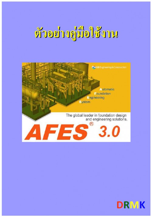 Afes Software Foundation Design
